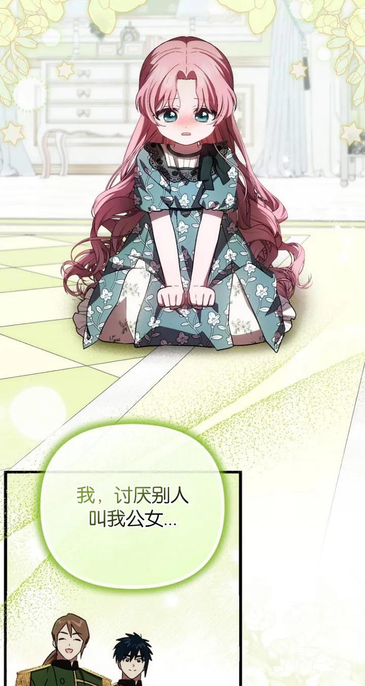 《第一次成为受宠的老幺》第24话 第14页