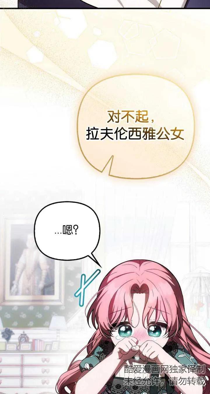 《第一次成为受宠的老幺》第24话 第9页