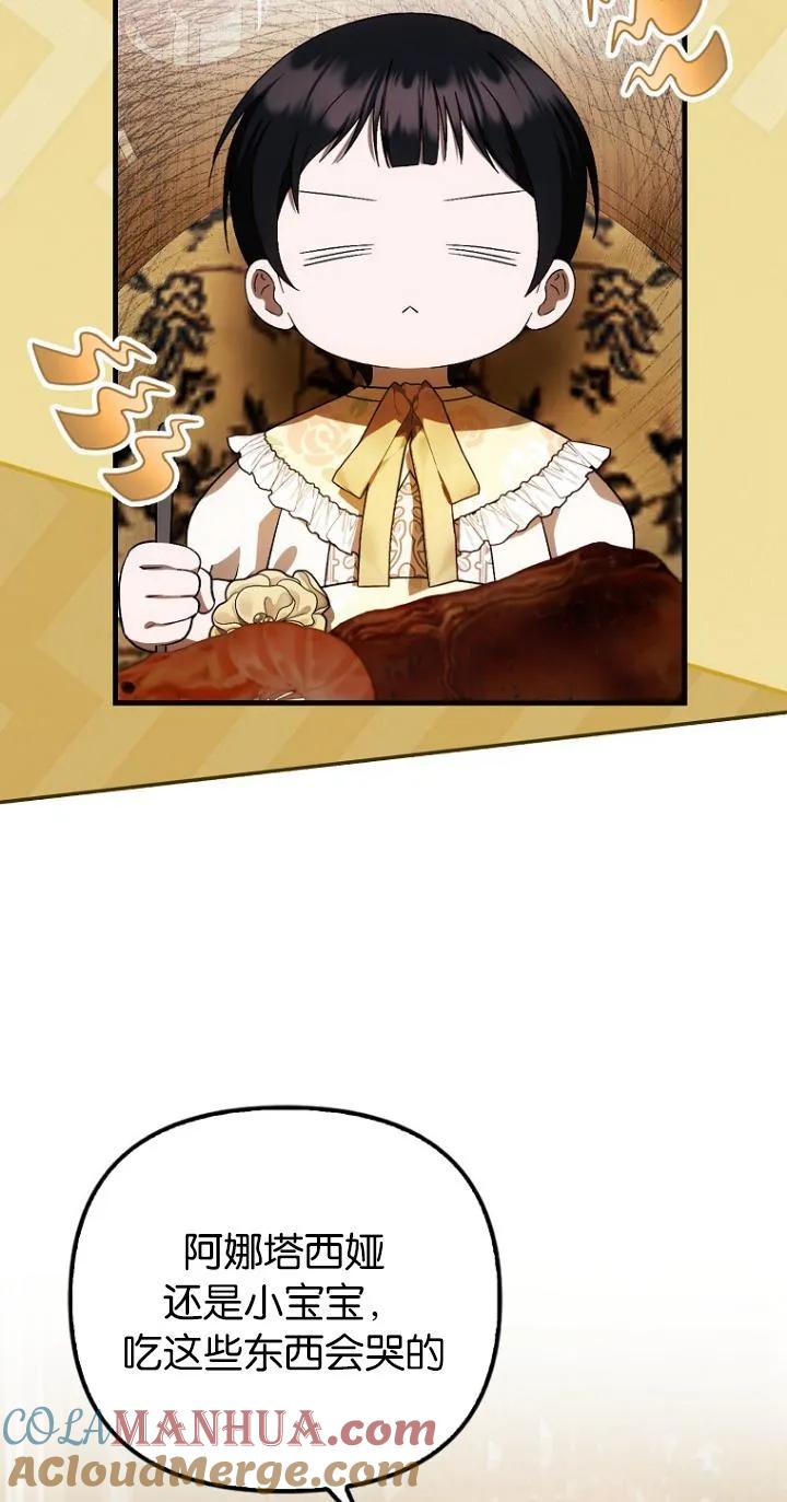 《第一次成为受宠的老幺》第24话 第52页