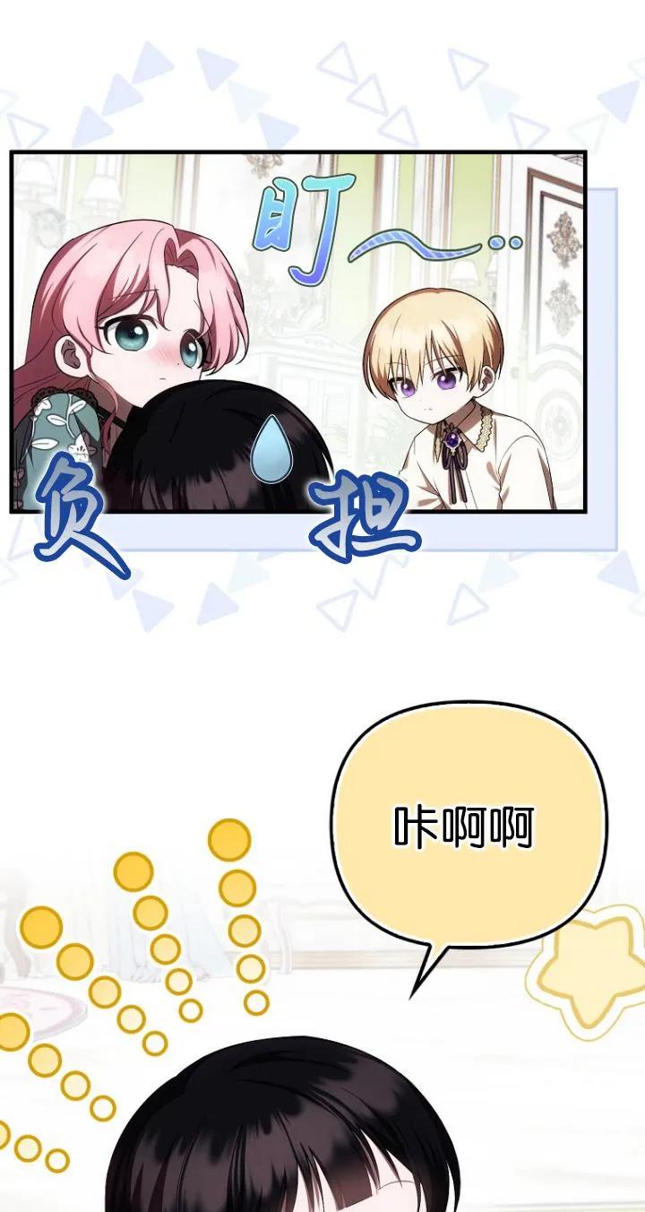 《第一次成为受宠的老幺》第24话 第18页