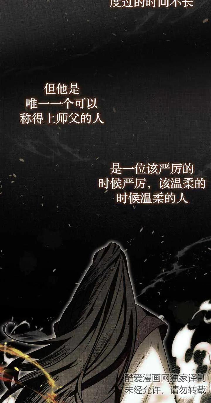 《第一次成为受宠的老幺》第24话 第42页