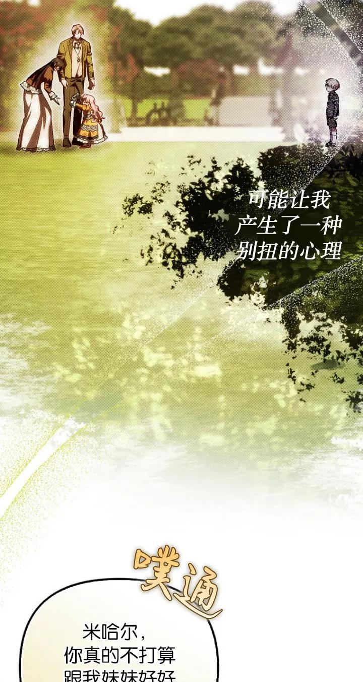 《第一次成为受宠的老幺》第24话 第5页