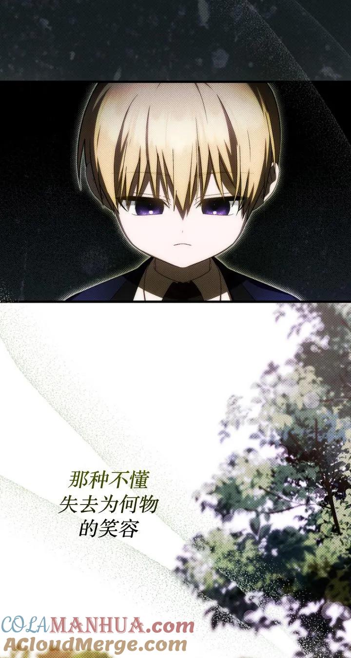 《第一次成为受宠的老幺》第24话 第4页