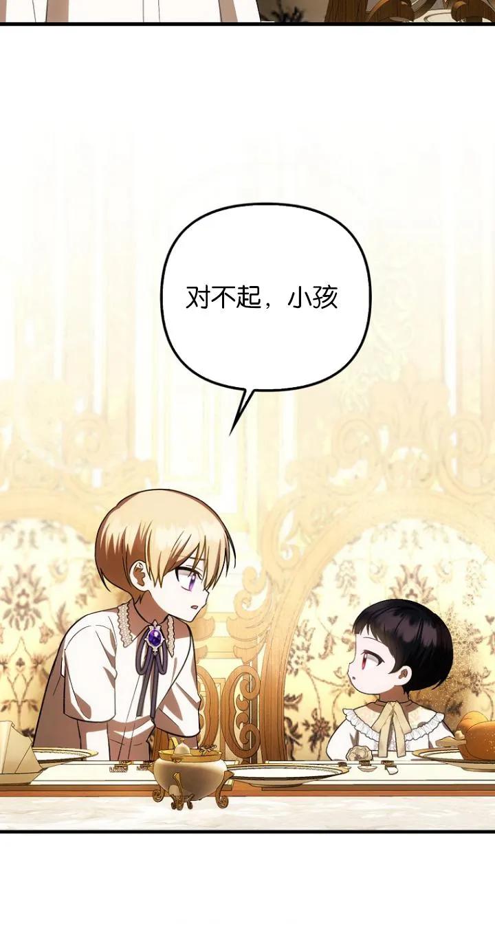 《第一次成为受宠的老幺》第24话 第54页