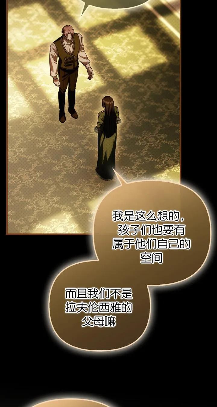 《第一次成为受宠的老幺》第24话 第35页