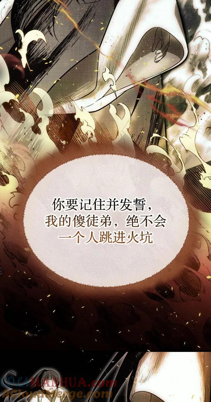 《第一次成为受宠的老幺》第24话 第43页