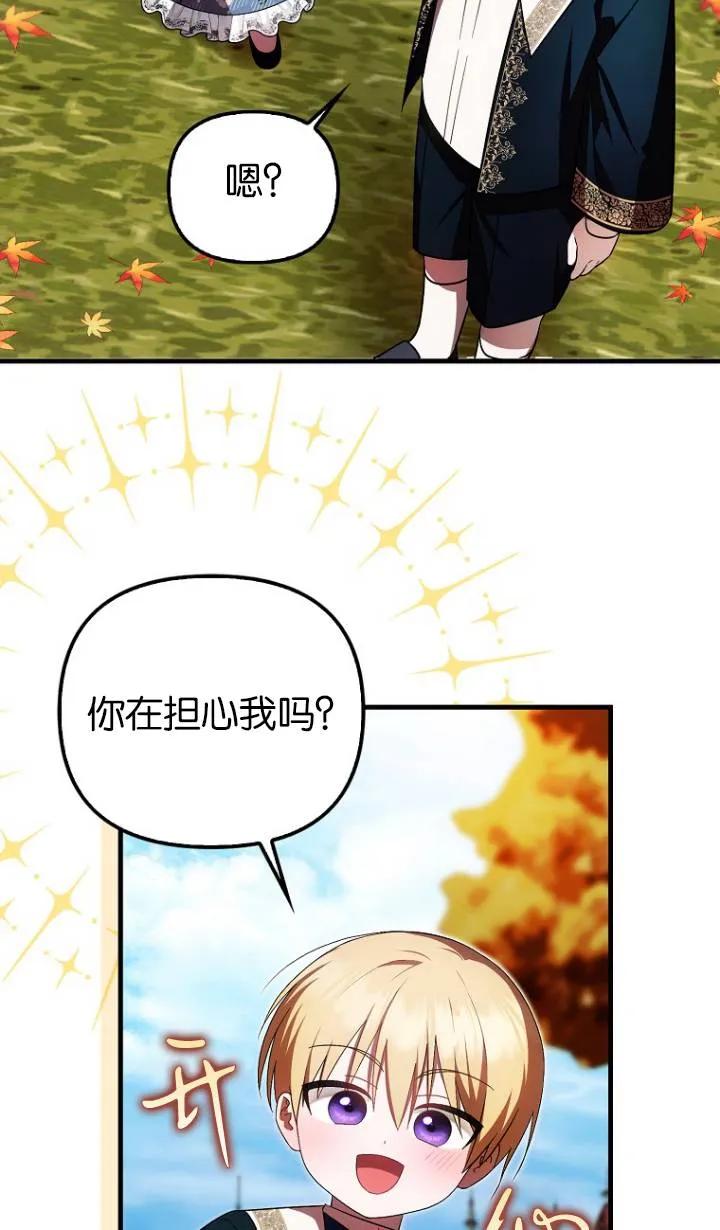 《第一次成为受宠的老幺》第25话 第38页