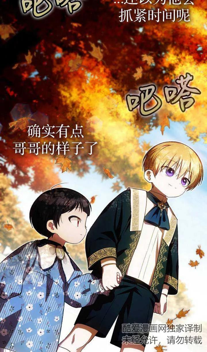 《第一次成为受宠的老幺》第25话 第50页