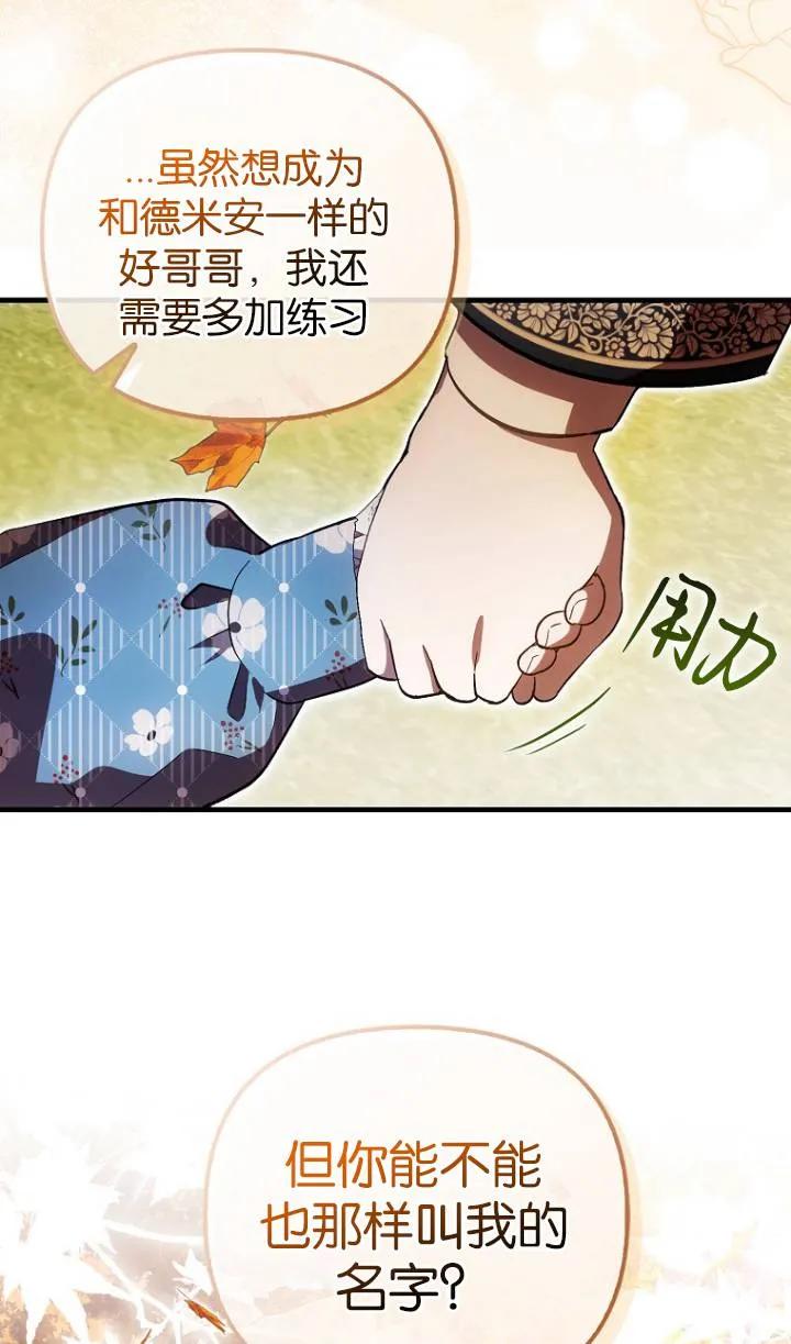 《第一次成为受宠的老幺》第25话 第56页