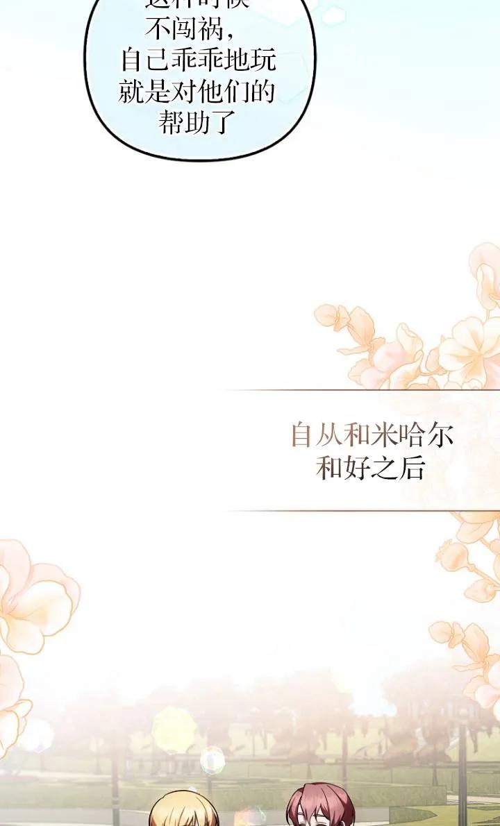 《第一次成为受宠的老幺》第25话 第3页