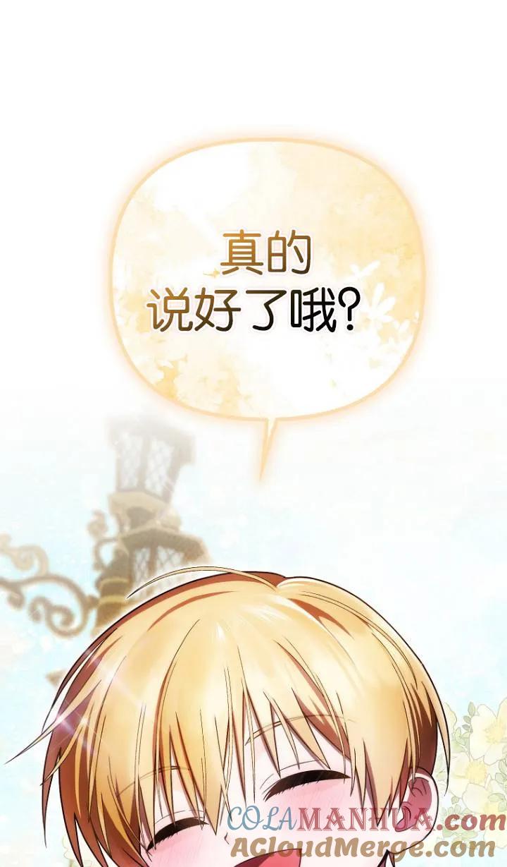 《第一次成为受宠的老幺》第25话 第25页