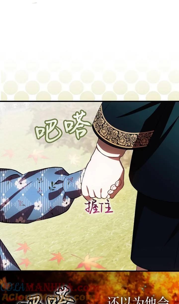 《第一次成为受宠的老幺》第25话 第49页