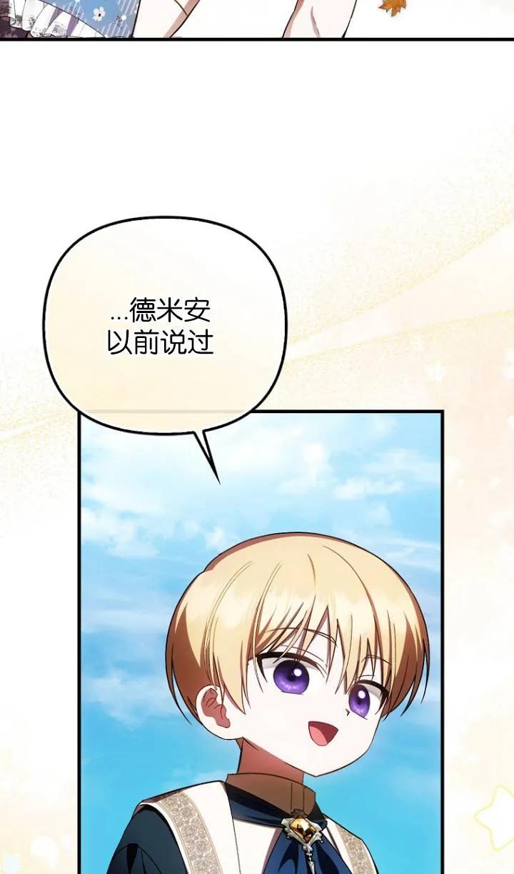 《第一次成为受宠的老幺》第25话 第51页