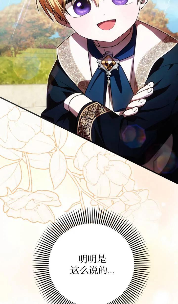 《第一次成为受宠的老幺》第25话 第32页