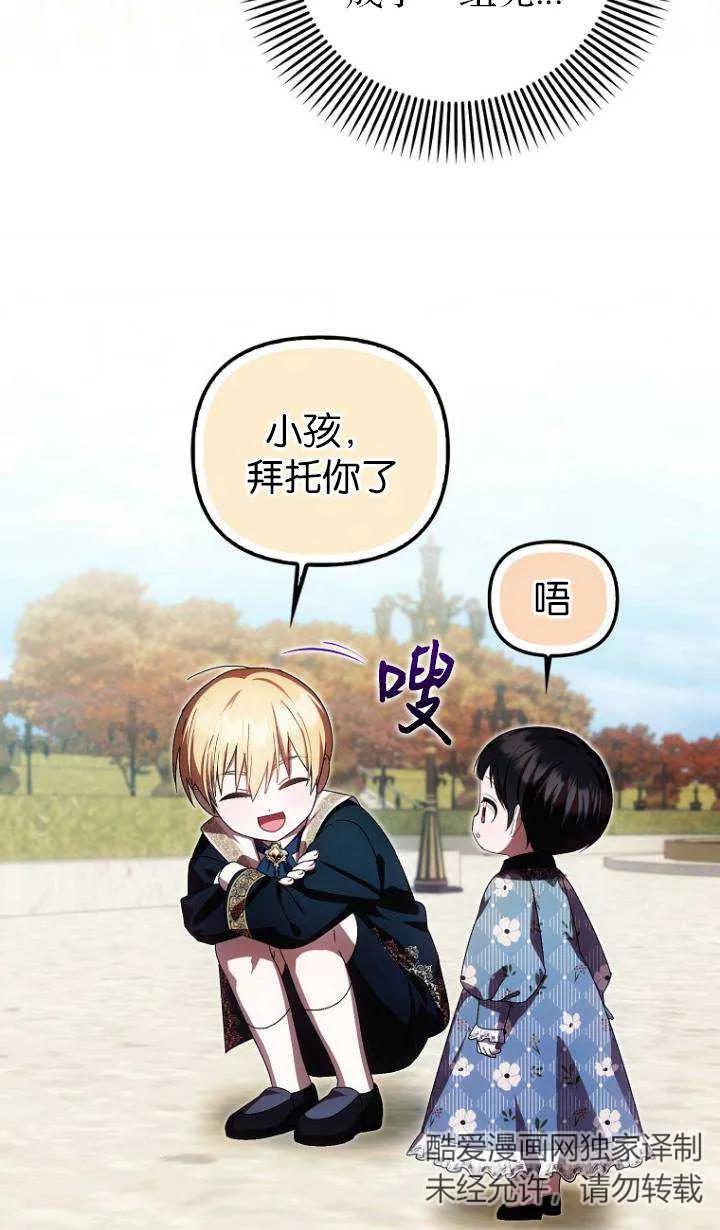 《第一次成为受宠的老幺》第25话 第30页