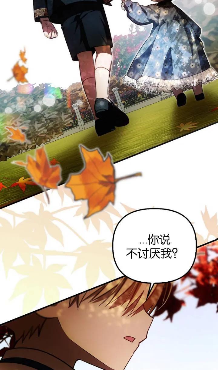 《第一次成为受宠的老幺》第25话 第62页