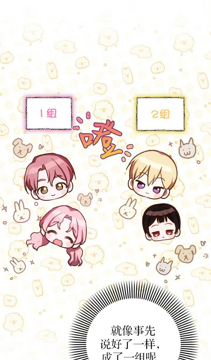 《第一次成为受宠的老幺》第25话 第29页
