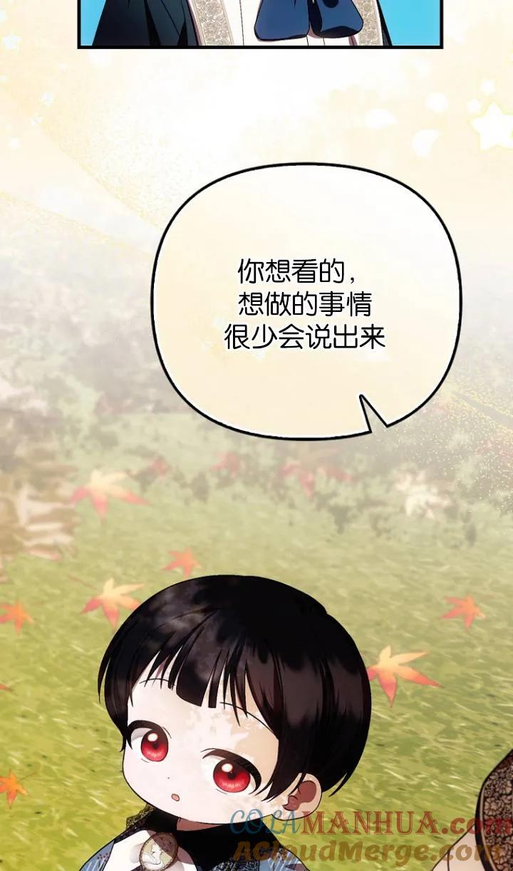 《第一次成为受宠的老幺》第25话 第52页