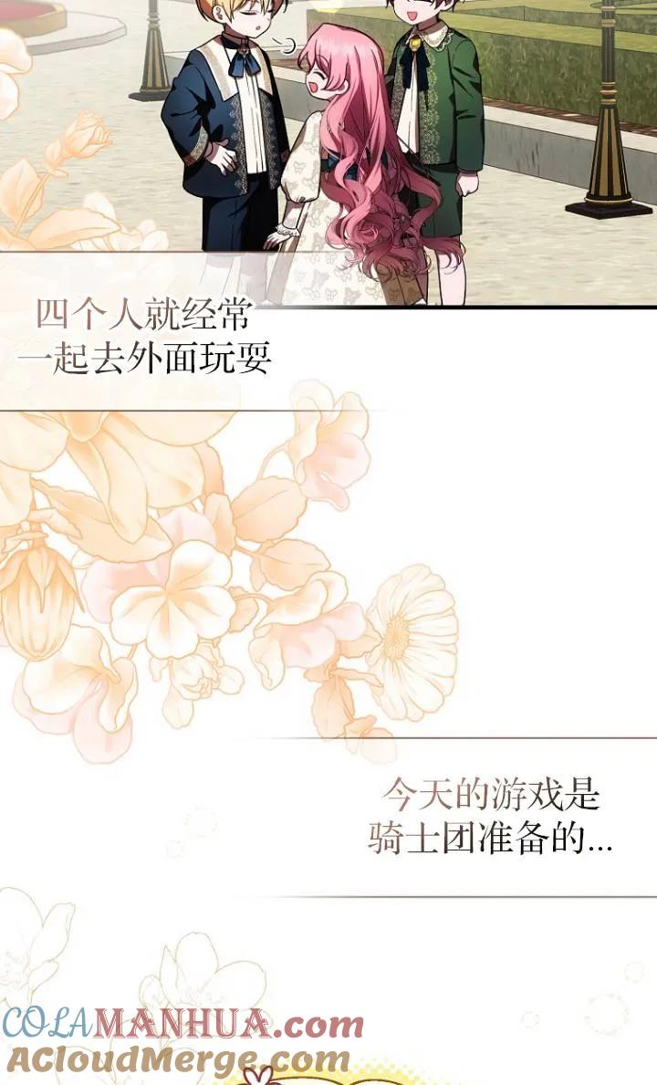 《第一次成为受宠的老幺》第25话 第4页