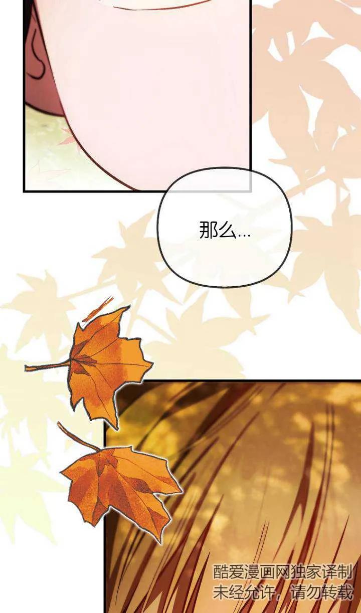 《第一次成为受宠的老幺》第25话 第65页