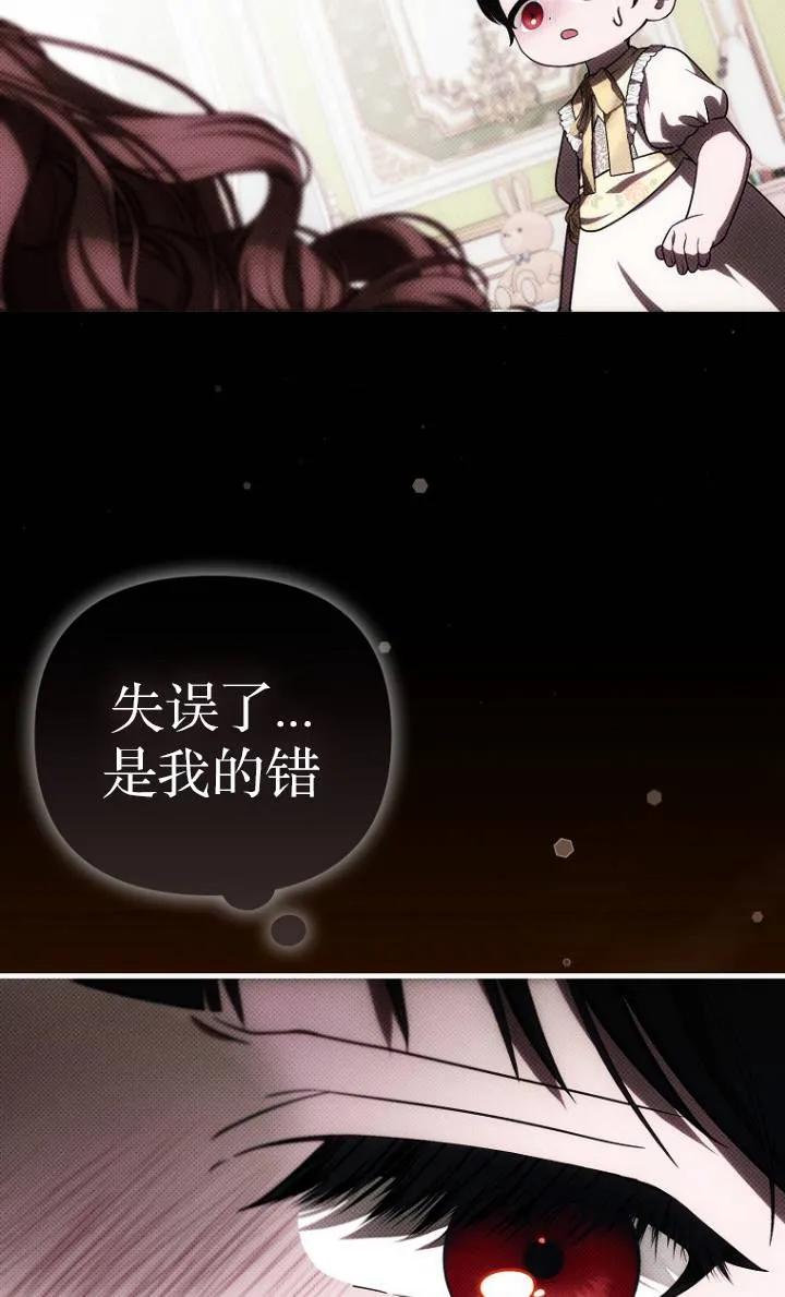 《第一次成为受宠的老幺》第25话 第20页