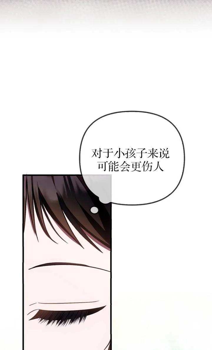 《第一次成为受宠的老幺》第25话 第23页