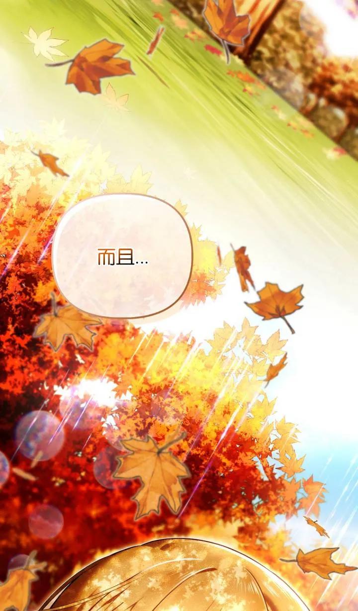 《第一次成为受宠的老幺》第25话 第45页