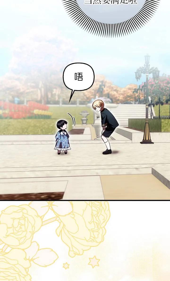 《第一次成为受宠的老幺》第25话 第14页