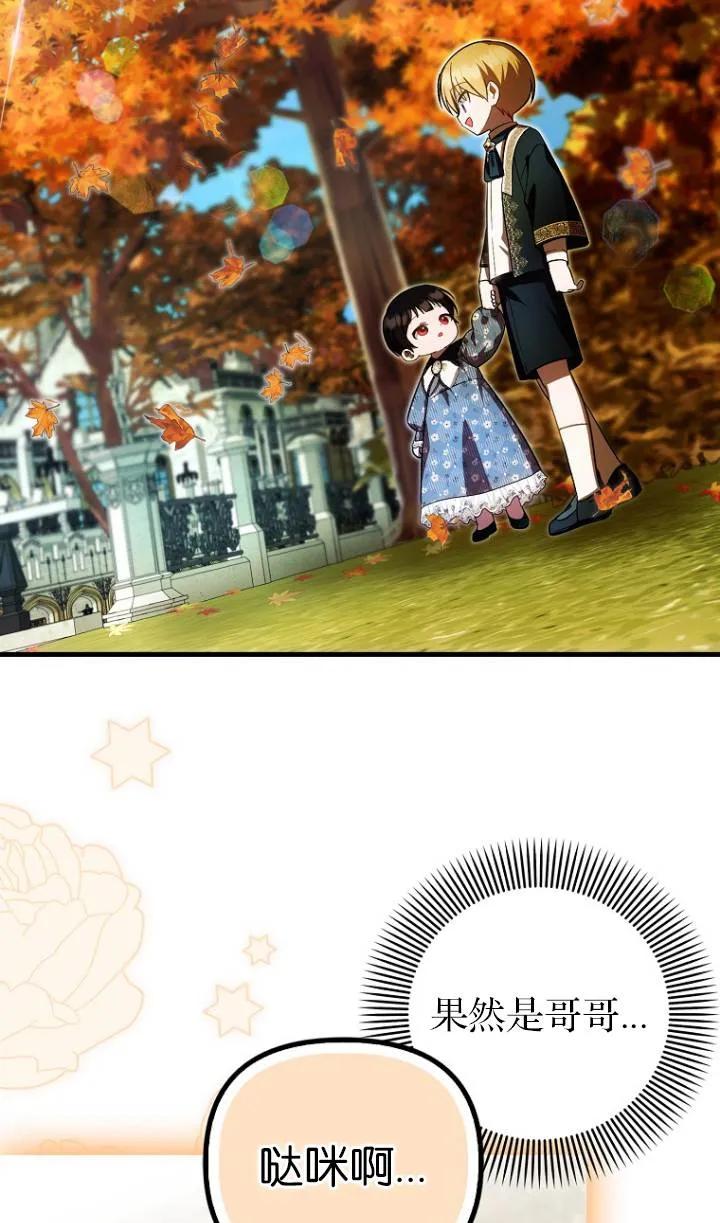 《第一次成为受宠的老幺》第25话 第54页