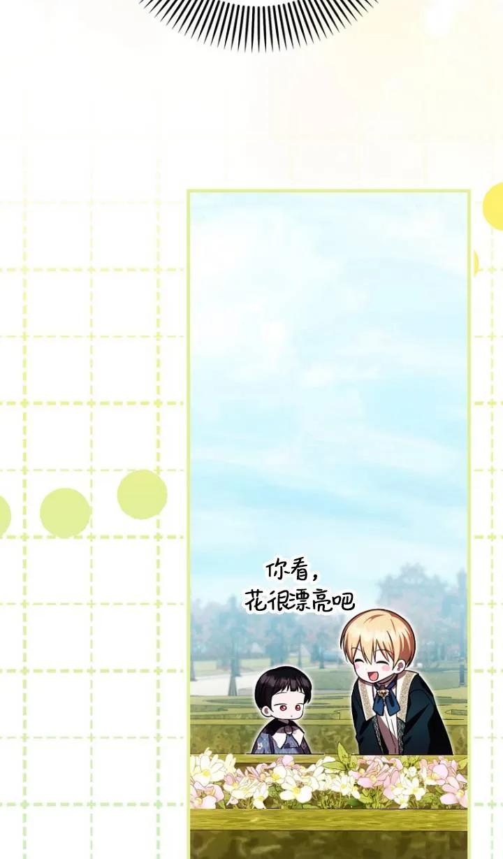 《第一次成为受宠的老幺》第25话 第33页