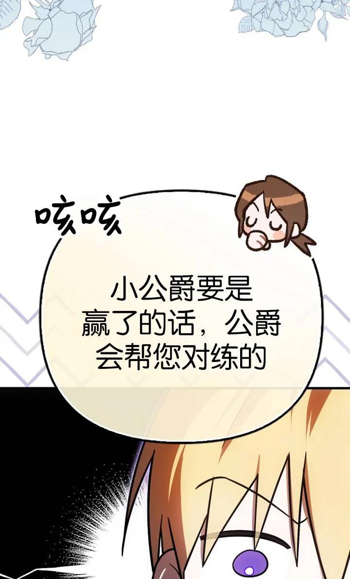 《第一次成为受宠的老幺》第25话 第11页