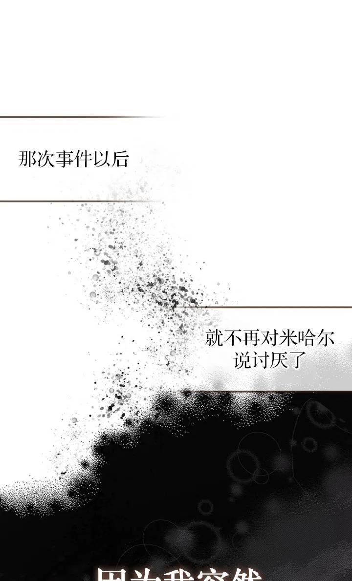 《第一次成为受宠的老幺》第25话 第17页