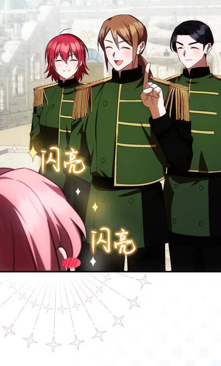 《第一次成为受宠的老幺》第25话 第8页