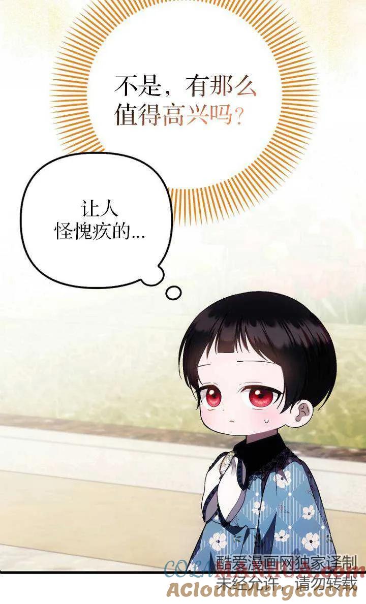 《第一次成为受宠的老幺》第25话 第16页