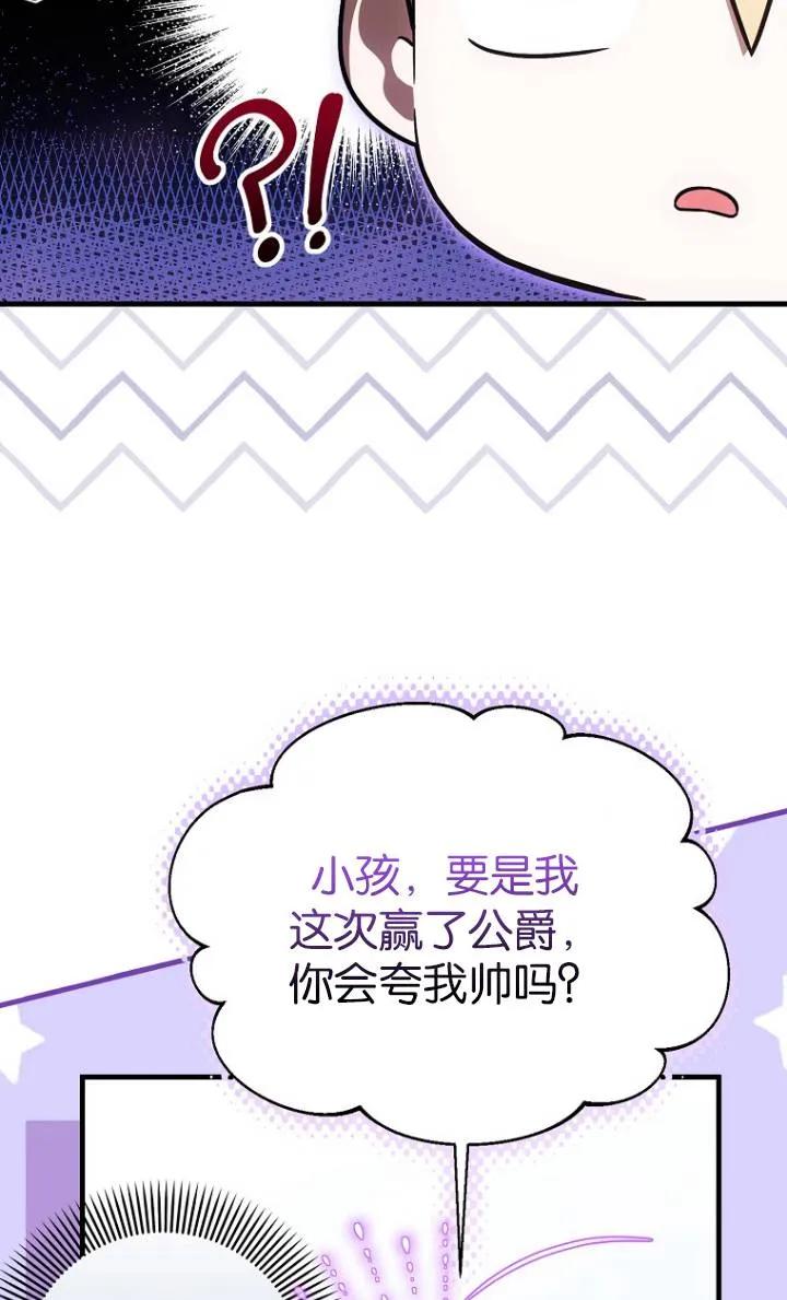 《第一次成为受宠的老幺》第25话 第12页