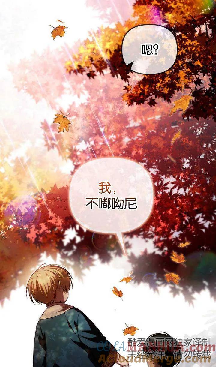 《第一次成为受宠的老幺》第25话 第61页
