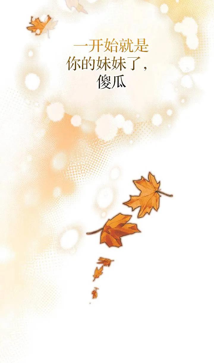 《第一次成为受宠的老幺》第25话 第71页