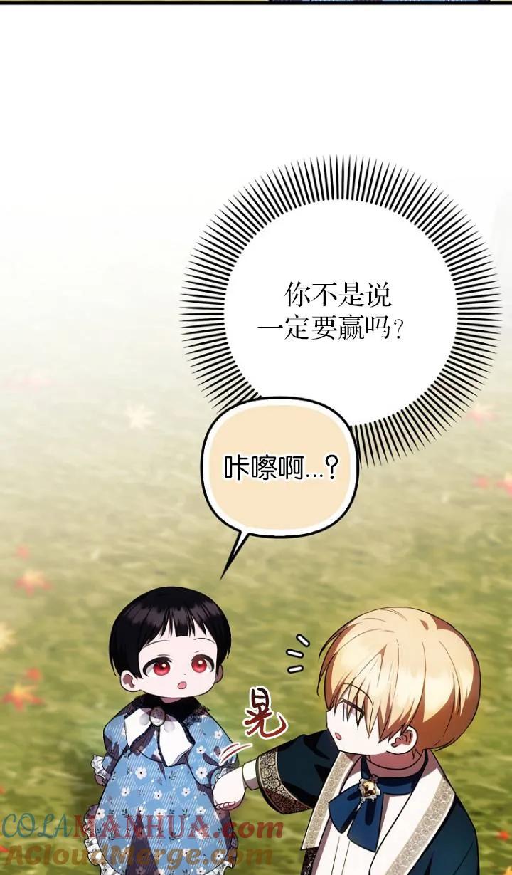 《第一次成为受宠的老幺》第25话 第37页