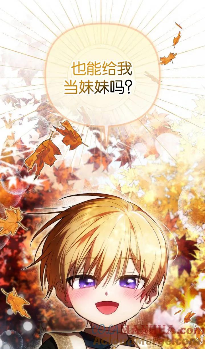 《第一次成为受宠的老幺》第25话 第67页