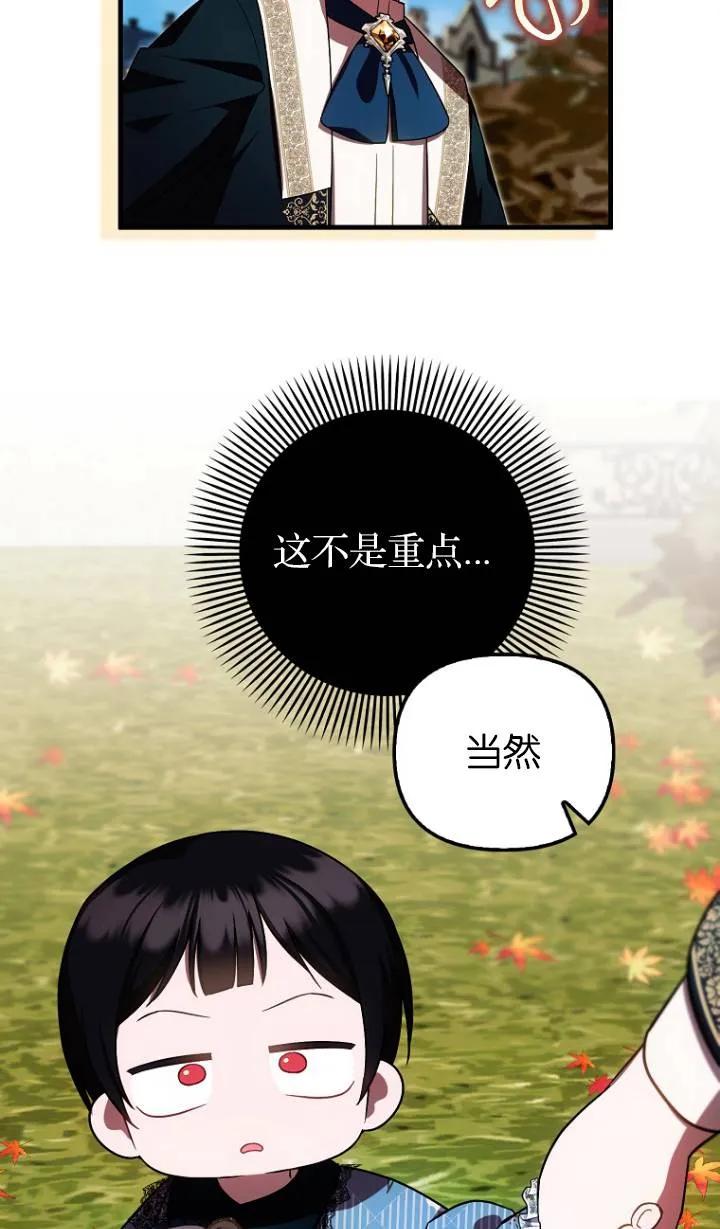 《第一次成为受宠的老幺》第25话 第39页