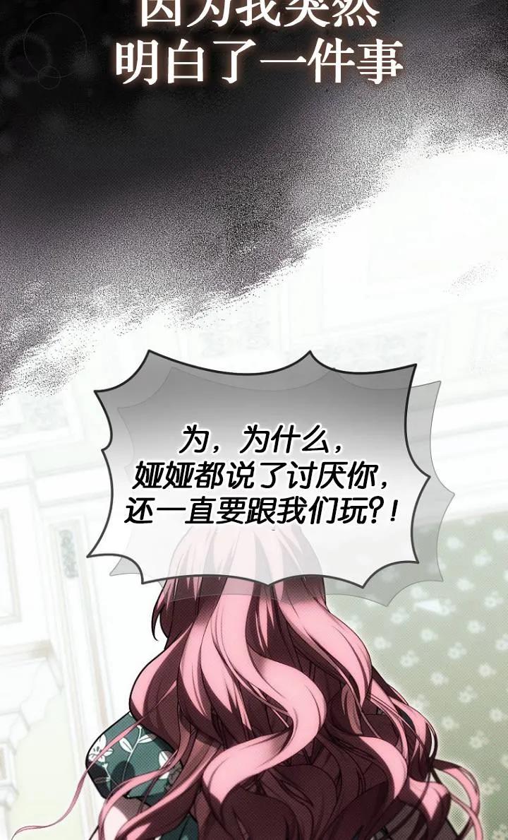 《第一次成为受宠的老幺》第25话 第18页