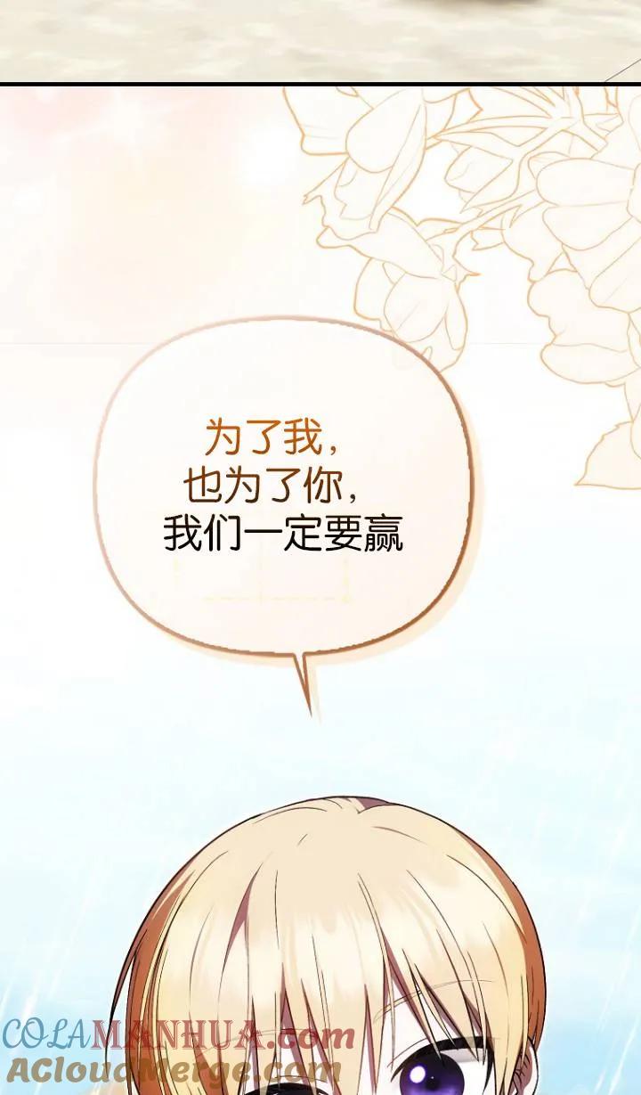 《第一次成为受宠的老幺》第25话 第31页