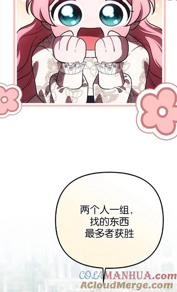 《第一次成为受宠的老幺》第25话 第7页