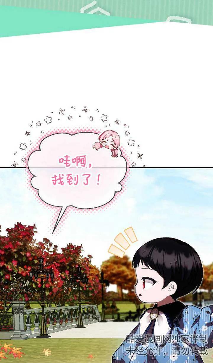 《第一次成为受宠的老幺》第25话 第36页