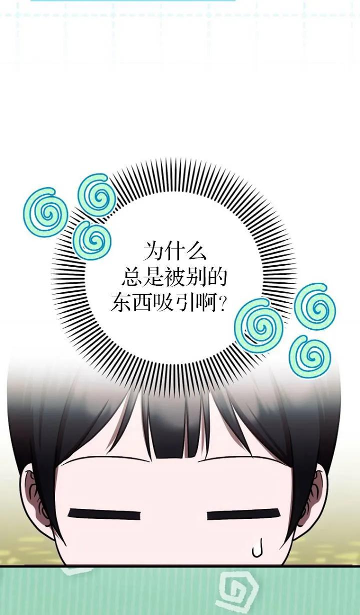 《第一次成为受宠的老幺》第25话 第35页