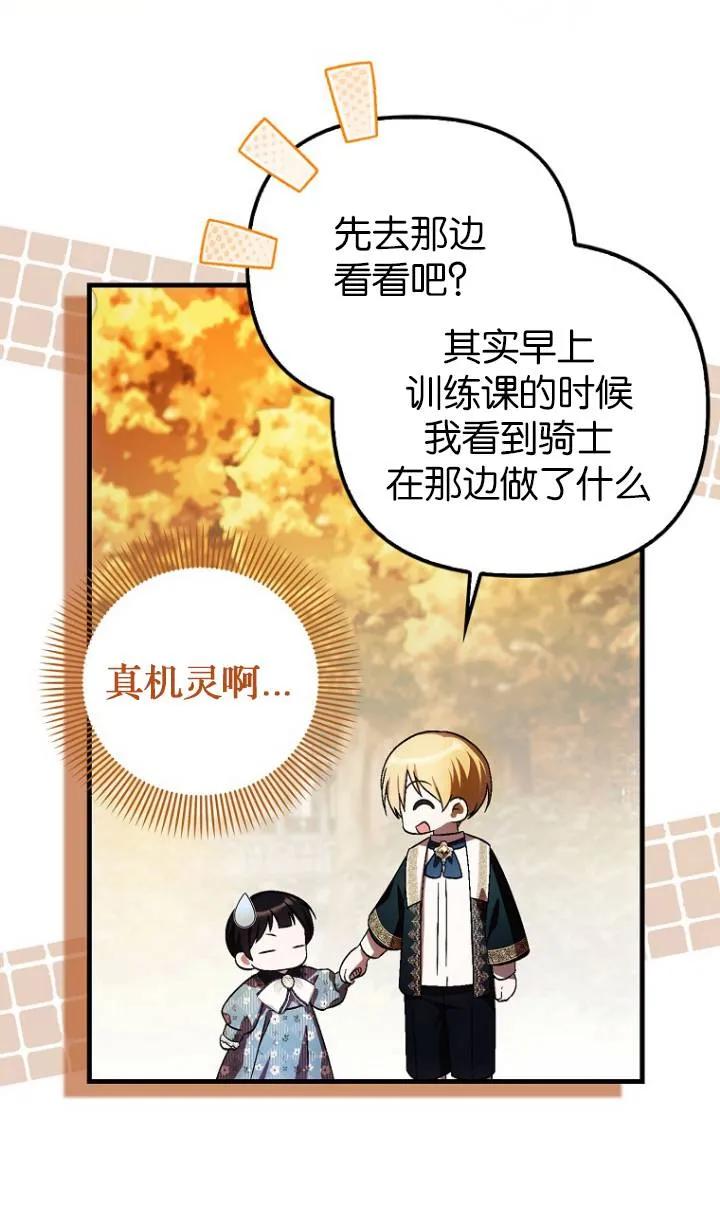 《第一次成为受宠的老幺》第25话 第48页