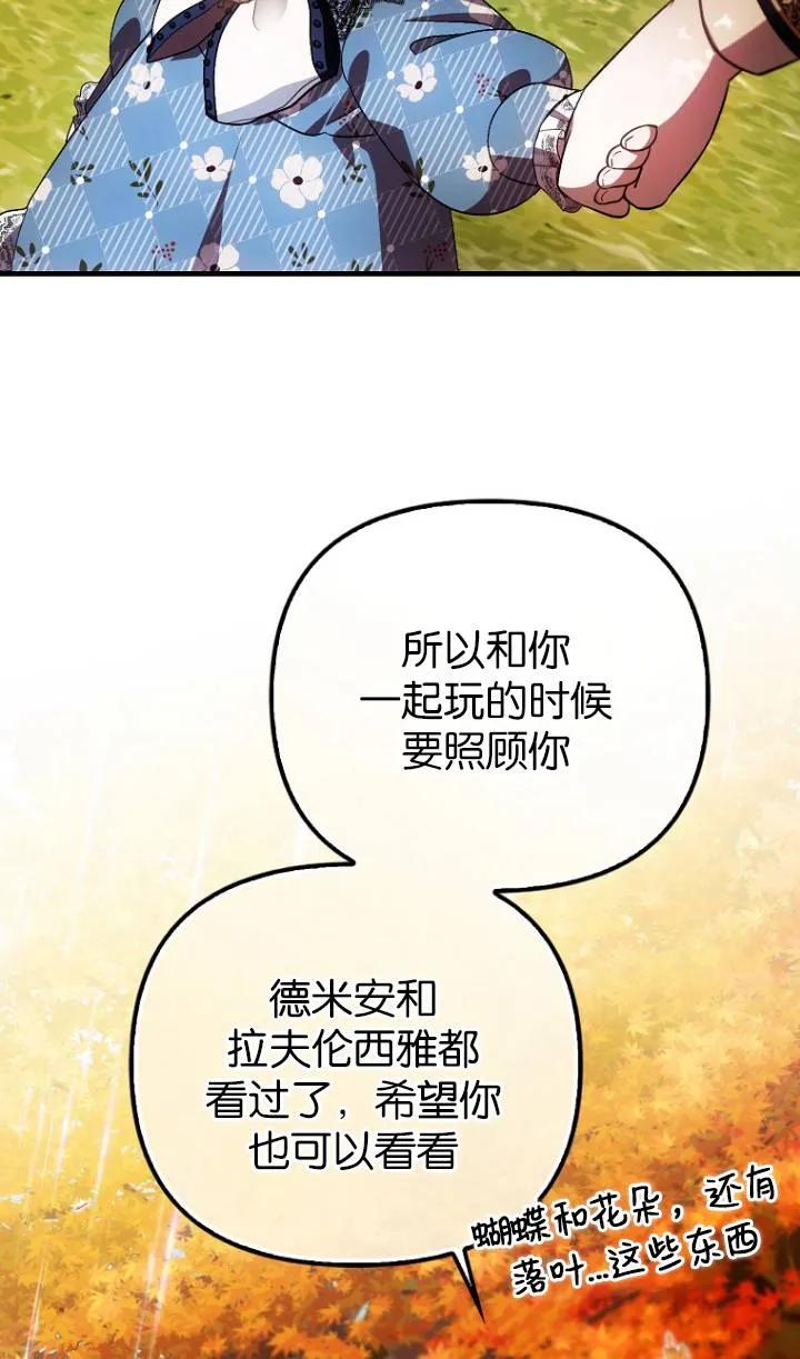 《第一次成为受宠的老幺》第25话 第53页