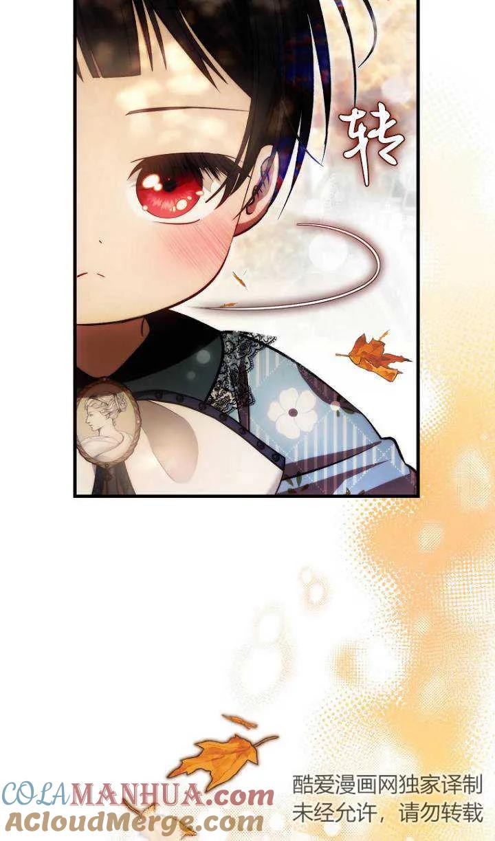 《第一次成为受宠的老幺》第25话 第70页