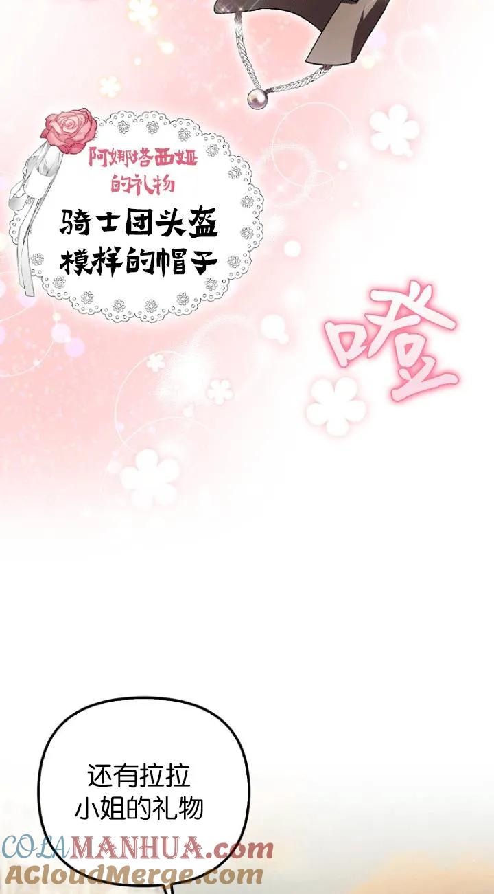 《第一次成为受宠的老幺》第26话 第25页