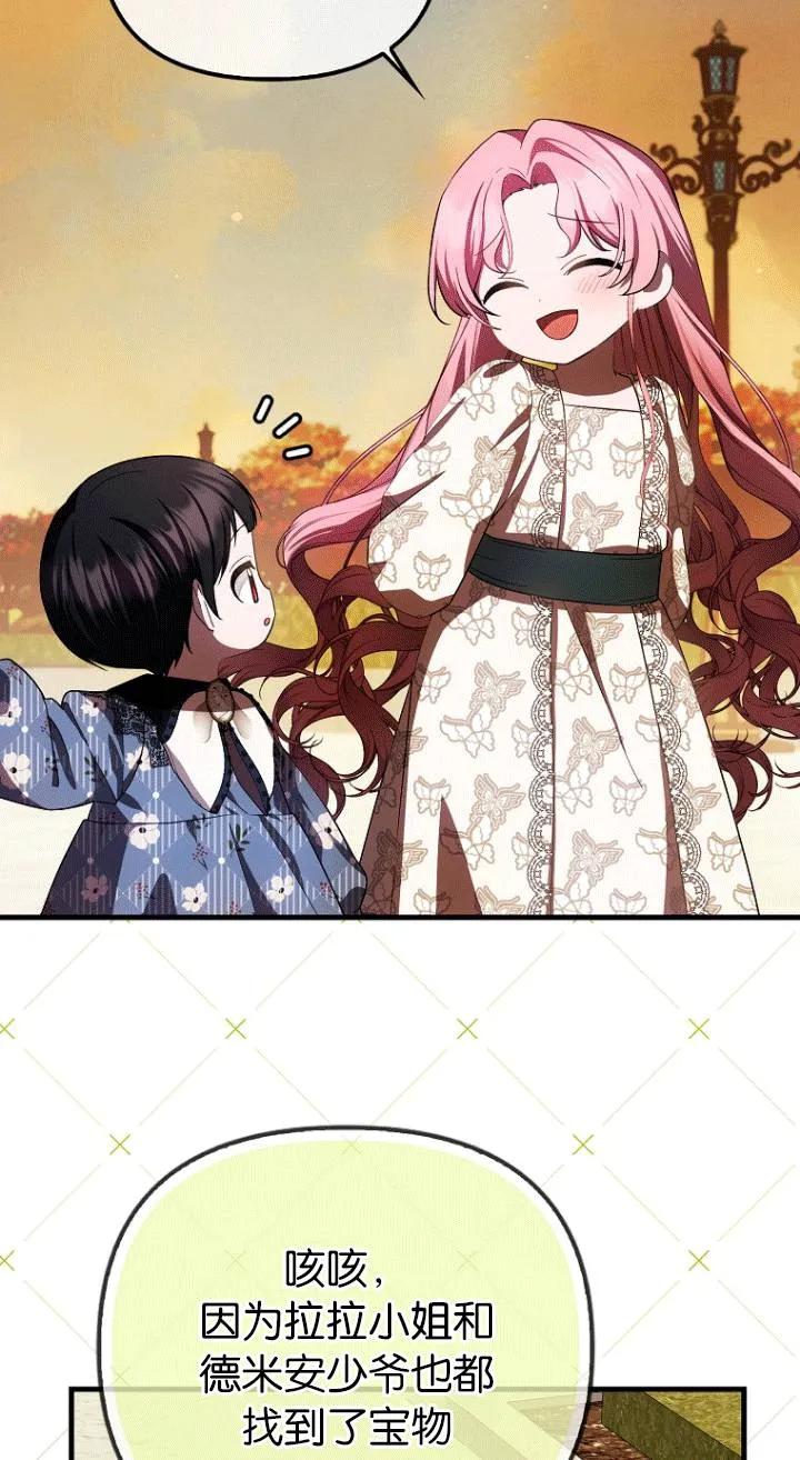 《第一次成为受宠的老幺》第26话 第21页